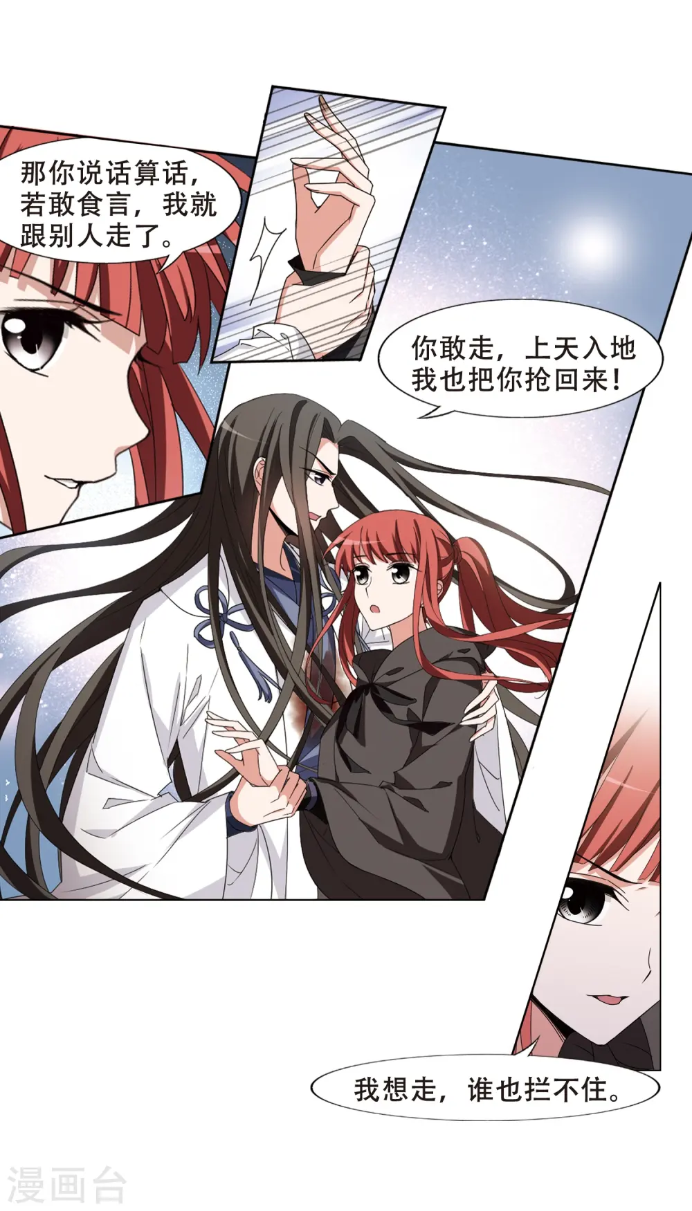 第372话 溶血入骨2(2) 第8页