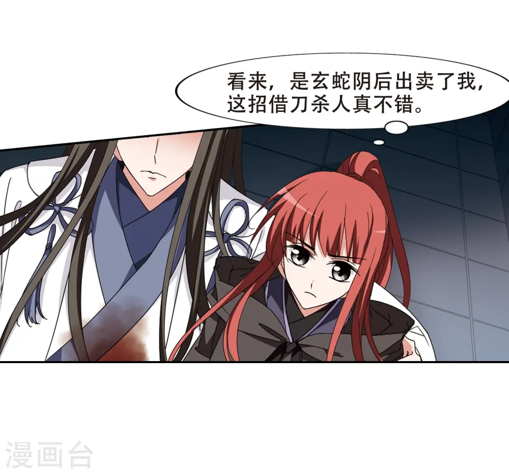 第372话 溶血入骨2(2) 第15页