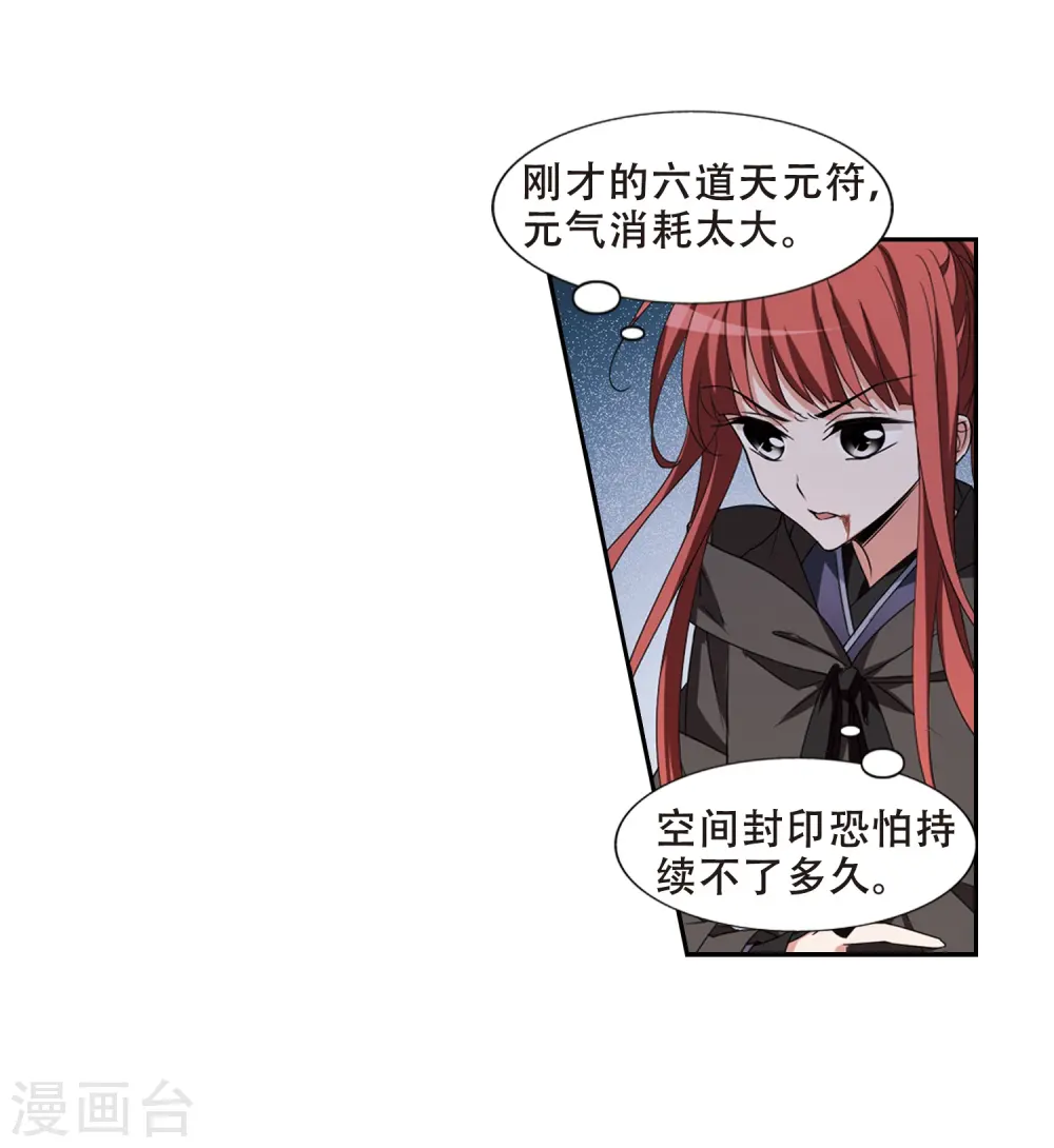 第372话 溶血入骨2(2) 第21页