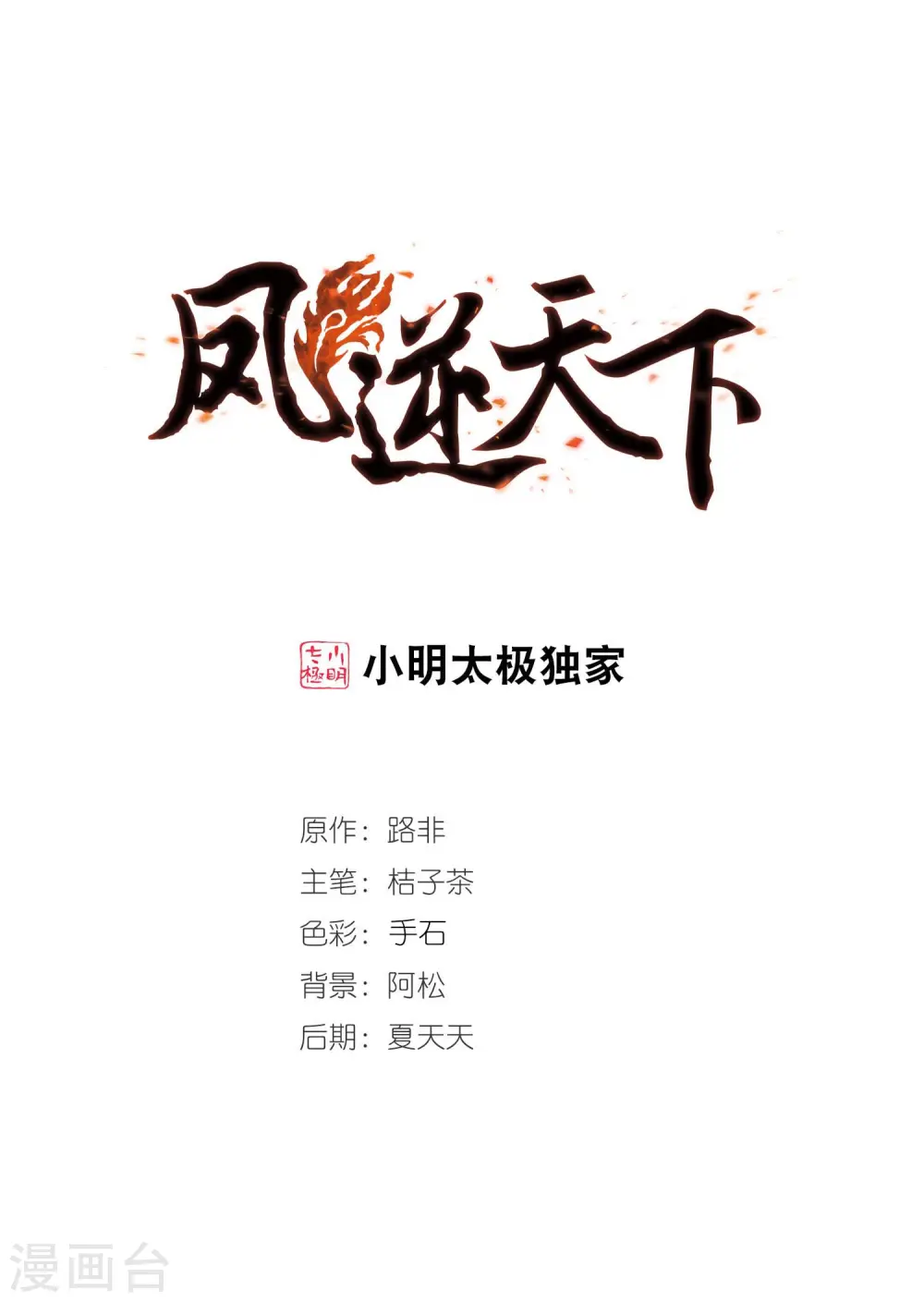 第371话 溶血入骨2(1) 第1页