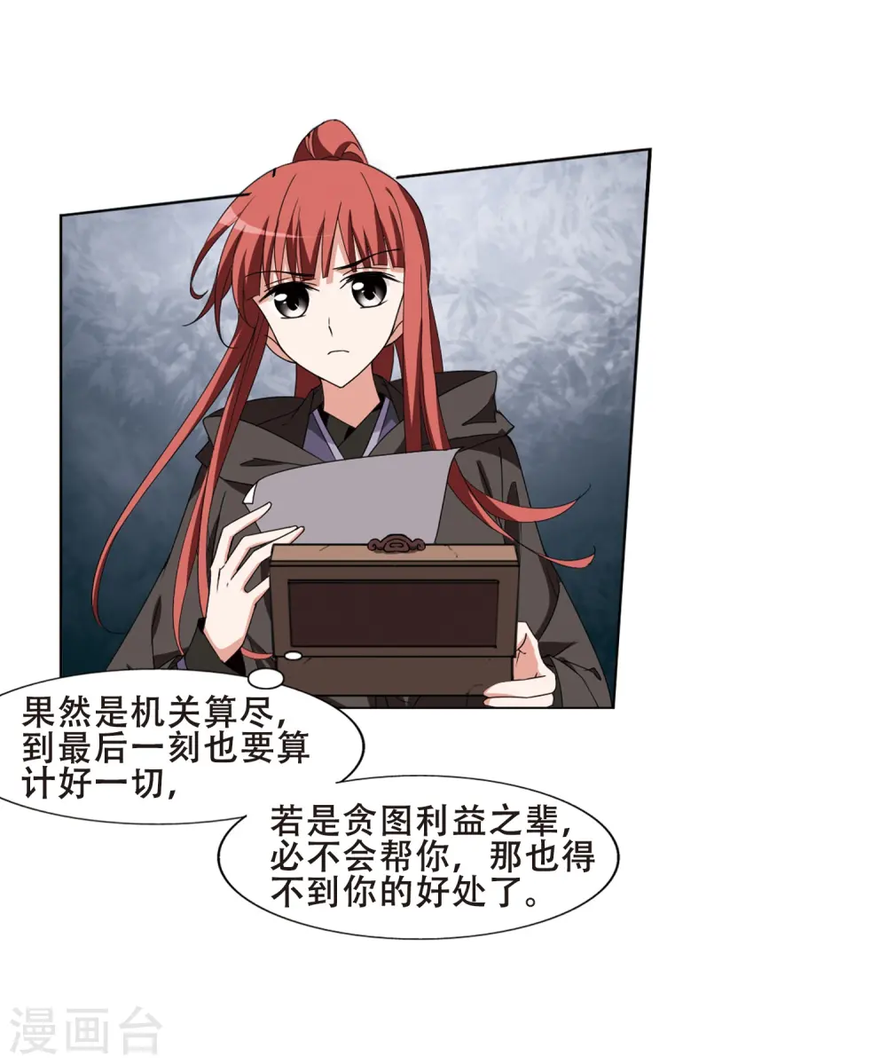 第371话 溶血入骨2(1) 第6页