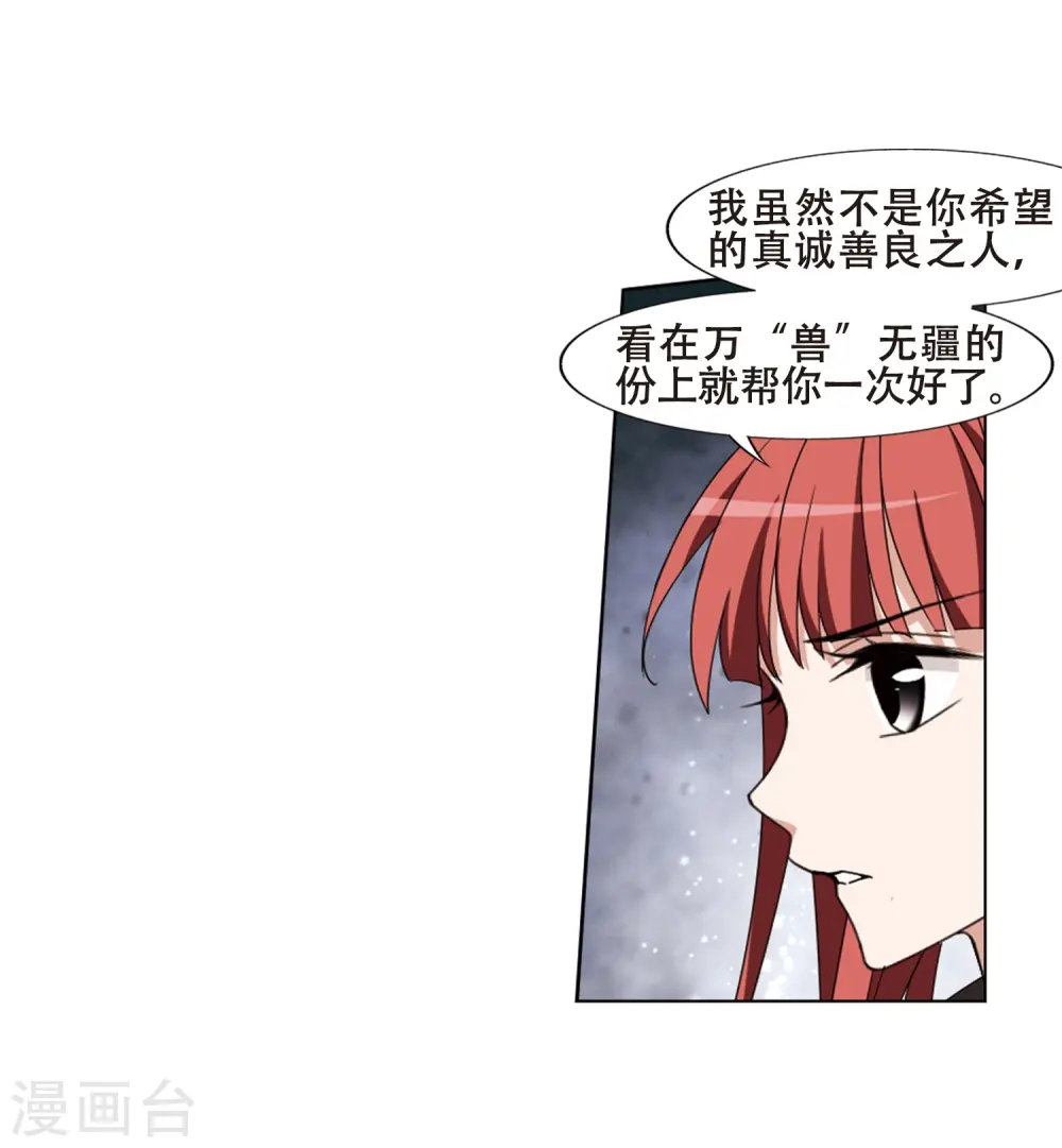 第371话 溶血入骨2(1) 第7页