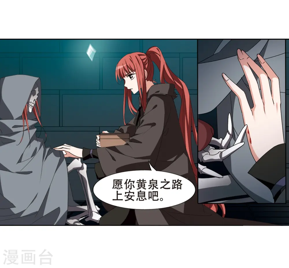 第371话 溶血入骨2(1) 第8页