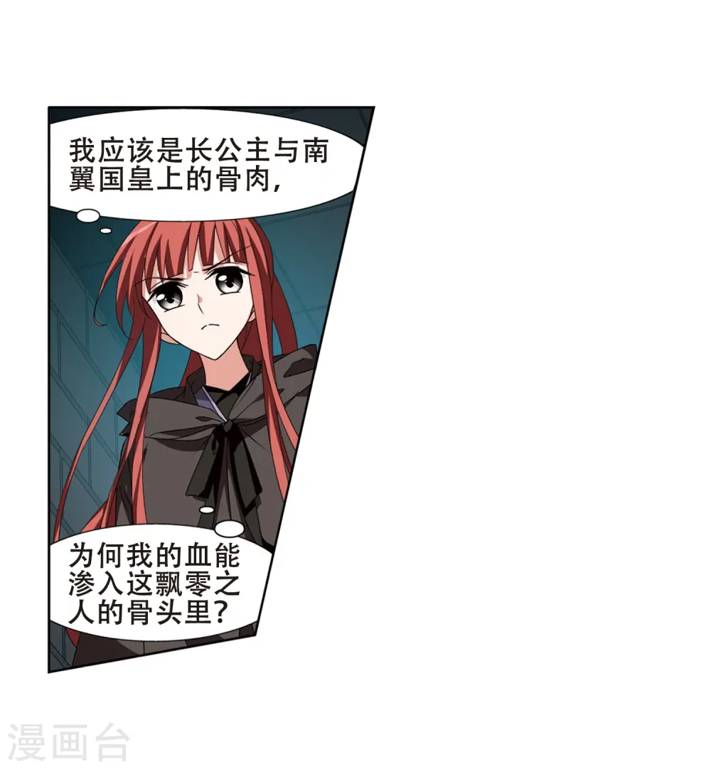 第371话 溶血入骨2(1) 第11页