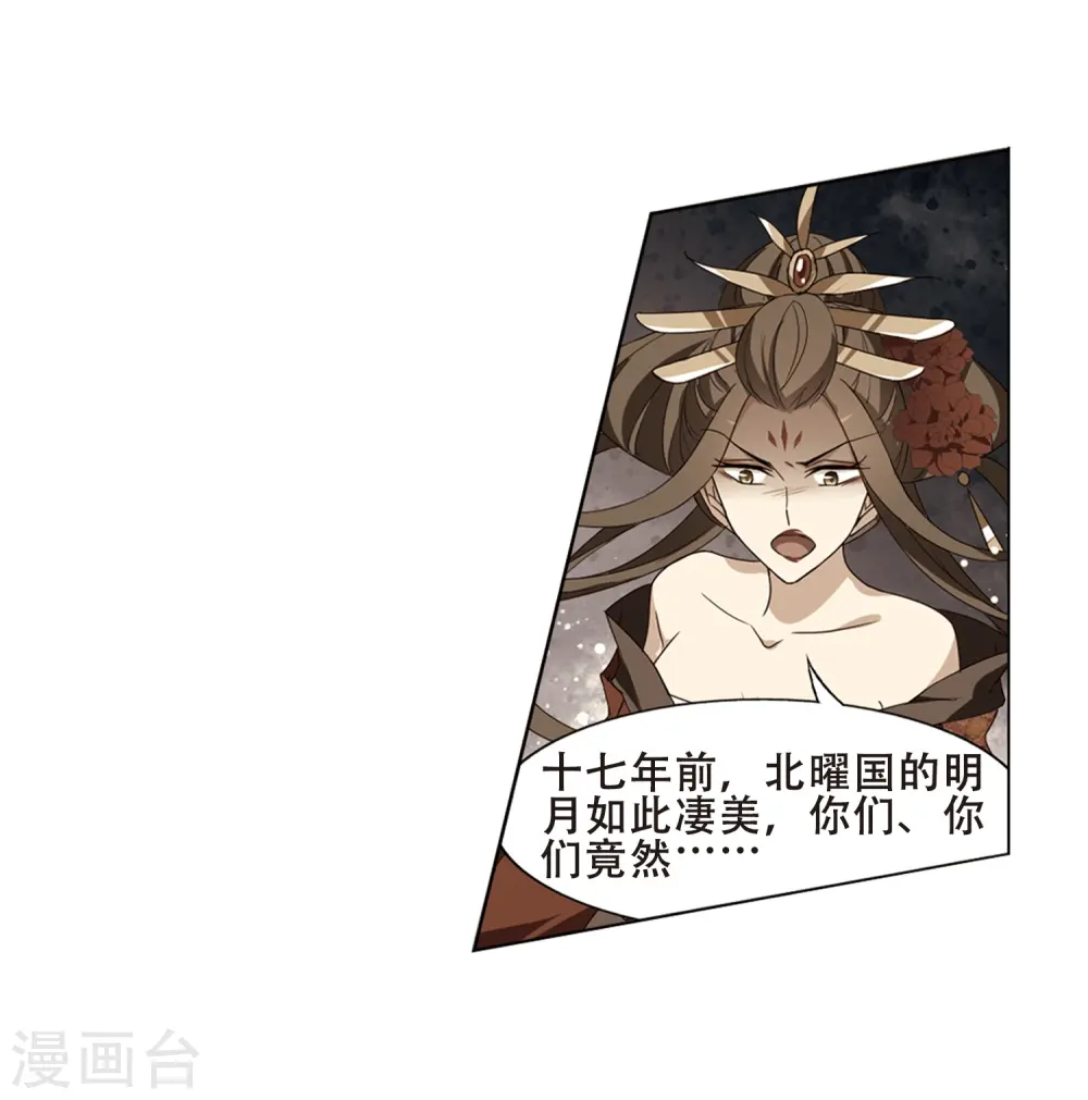 第371话 溶血入骨2(1) 第14页