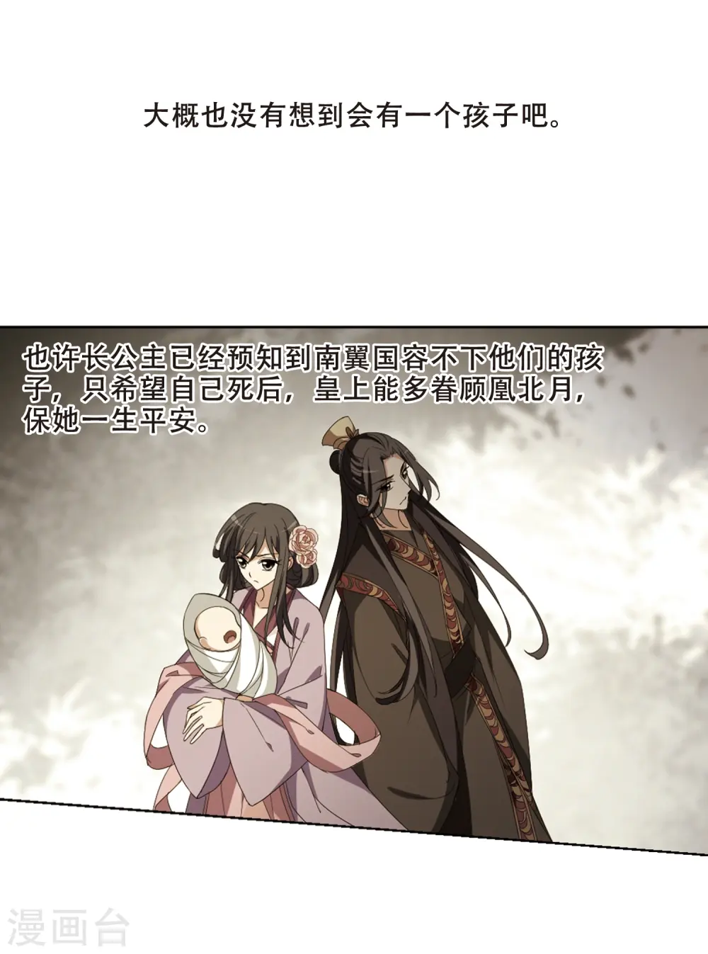 第371话 溶血入骨2(1) 第16页