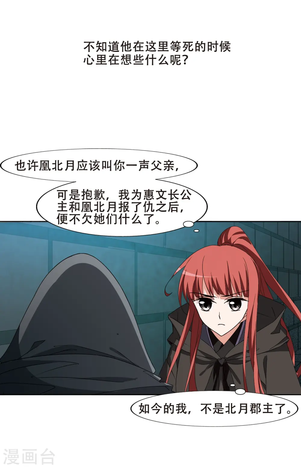 第371话 溶血入骨2(1) 第20页