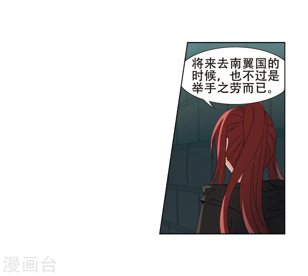 第371话 溶血入骨2(1) 第23页