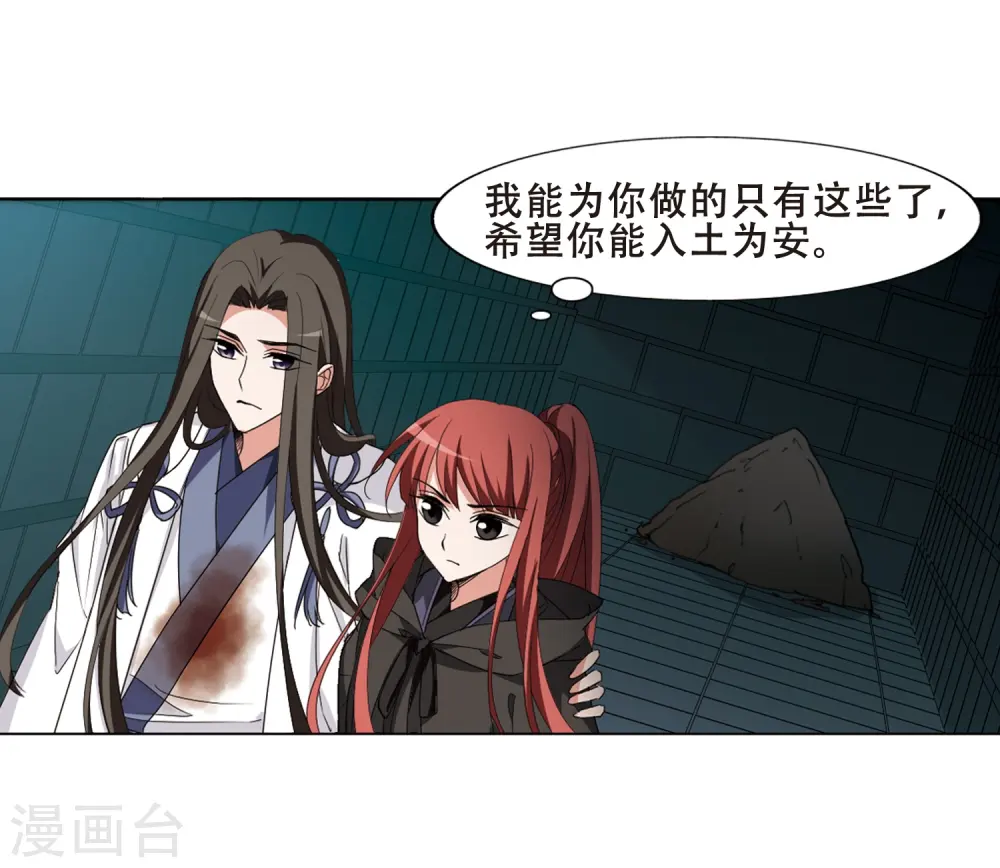 第371话 溶血入骨2(1) 第26页