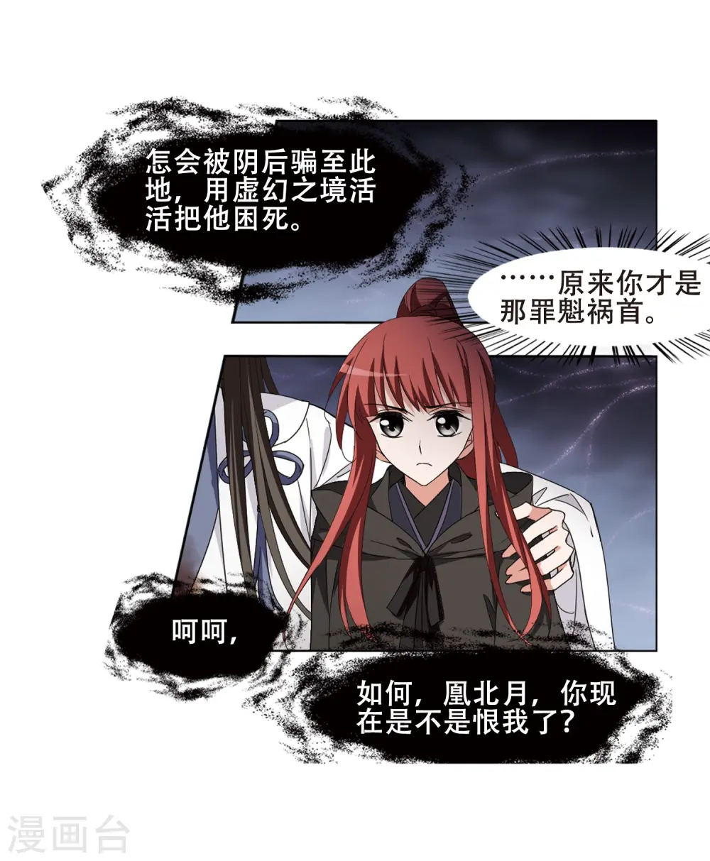 第371话 溶血入骨2(1) 第28页