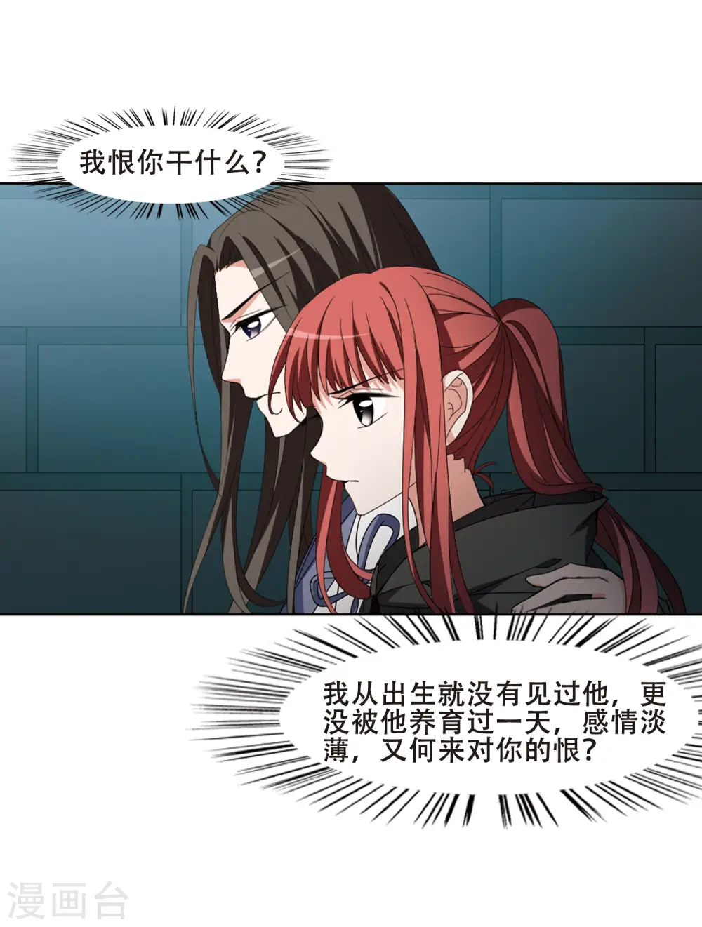 第371话 溶血入骨2(1) 第29页