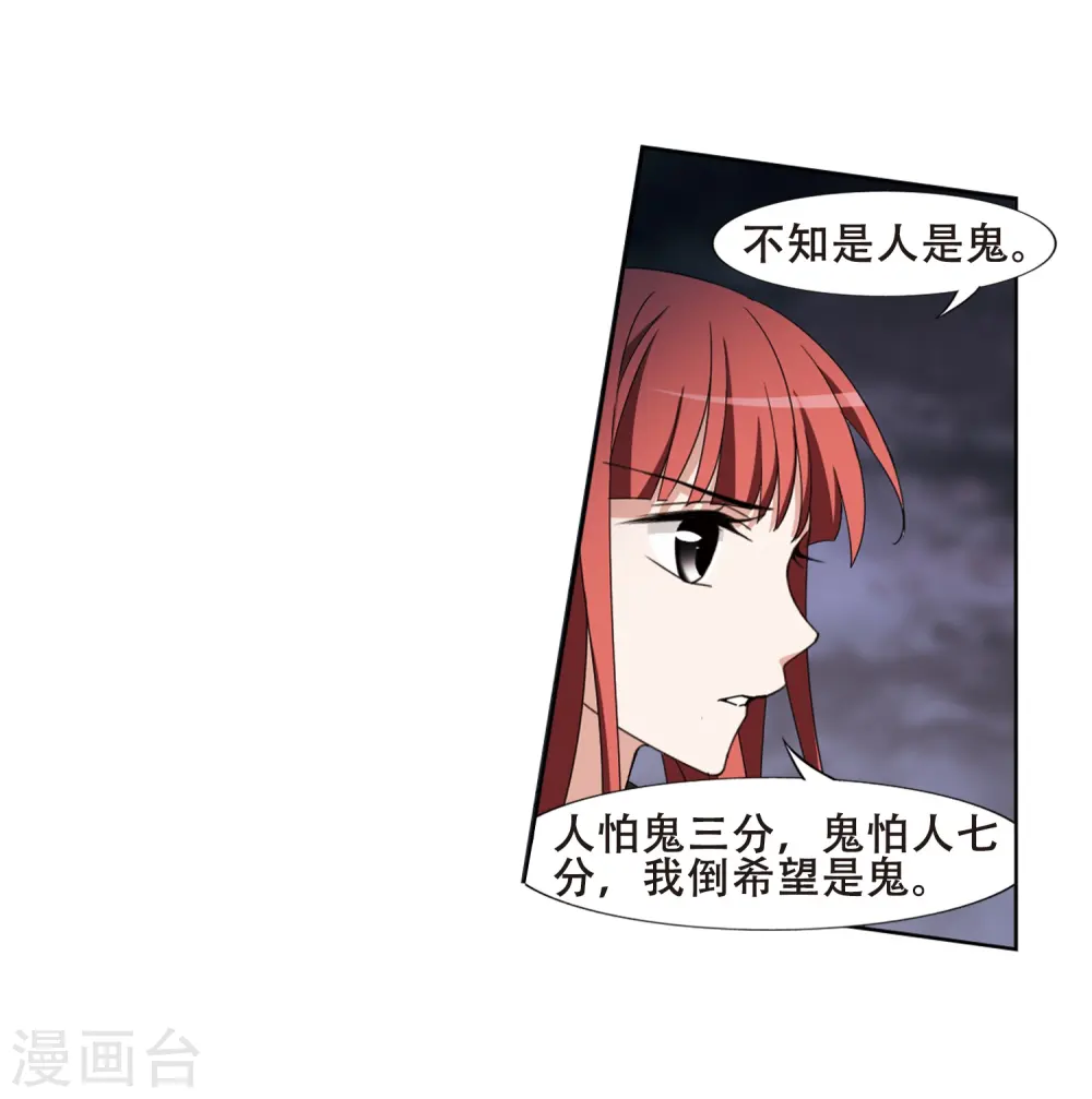 第370话 溶血入骨1(3) 第4页
