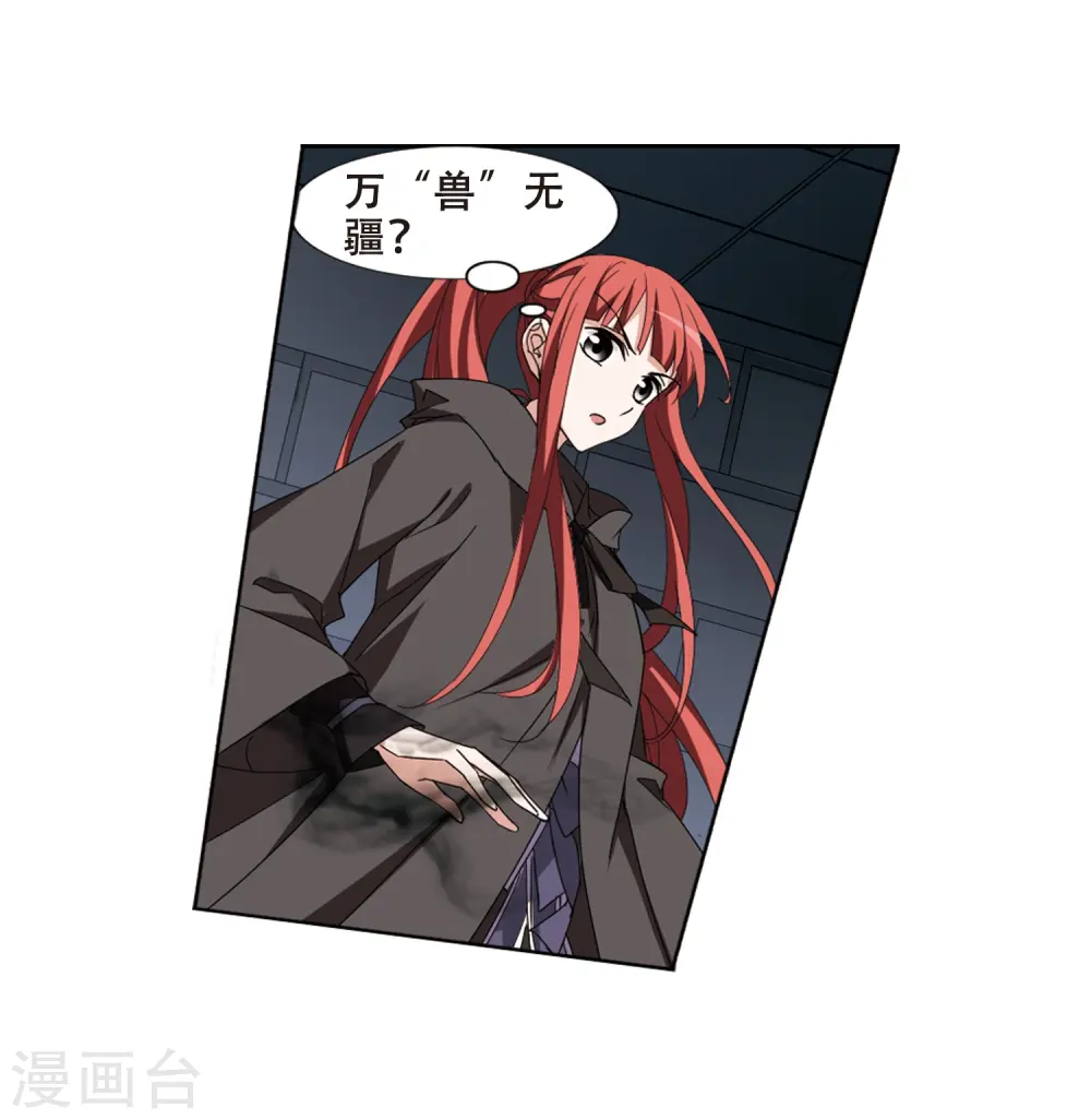 第370话 溶血入骨1(3) 第7页