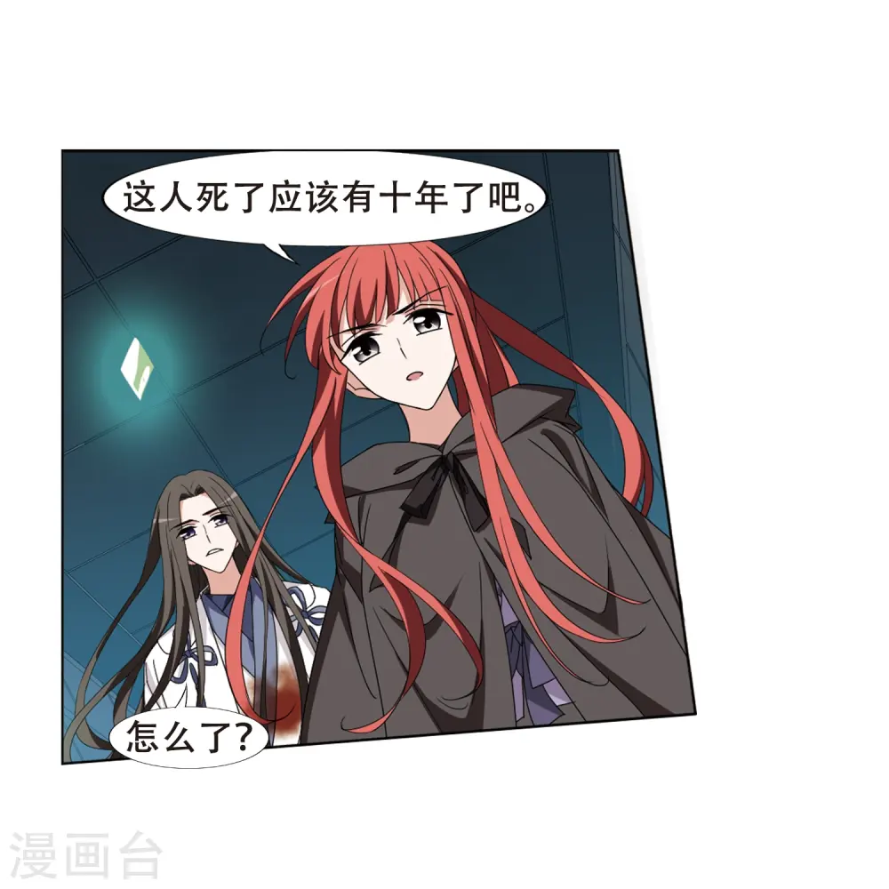 第370话 溶血入骨1(3) 第14页