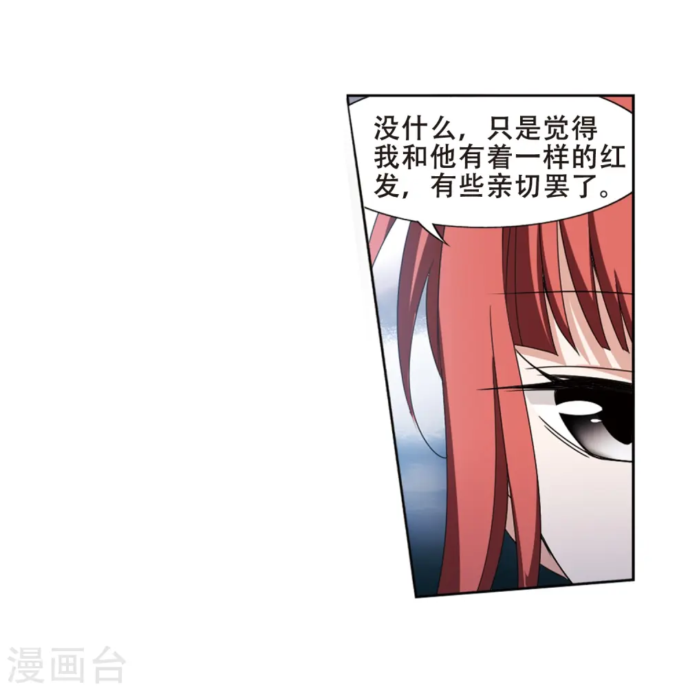 第370话 溶血入骨1(3) 第15页