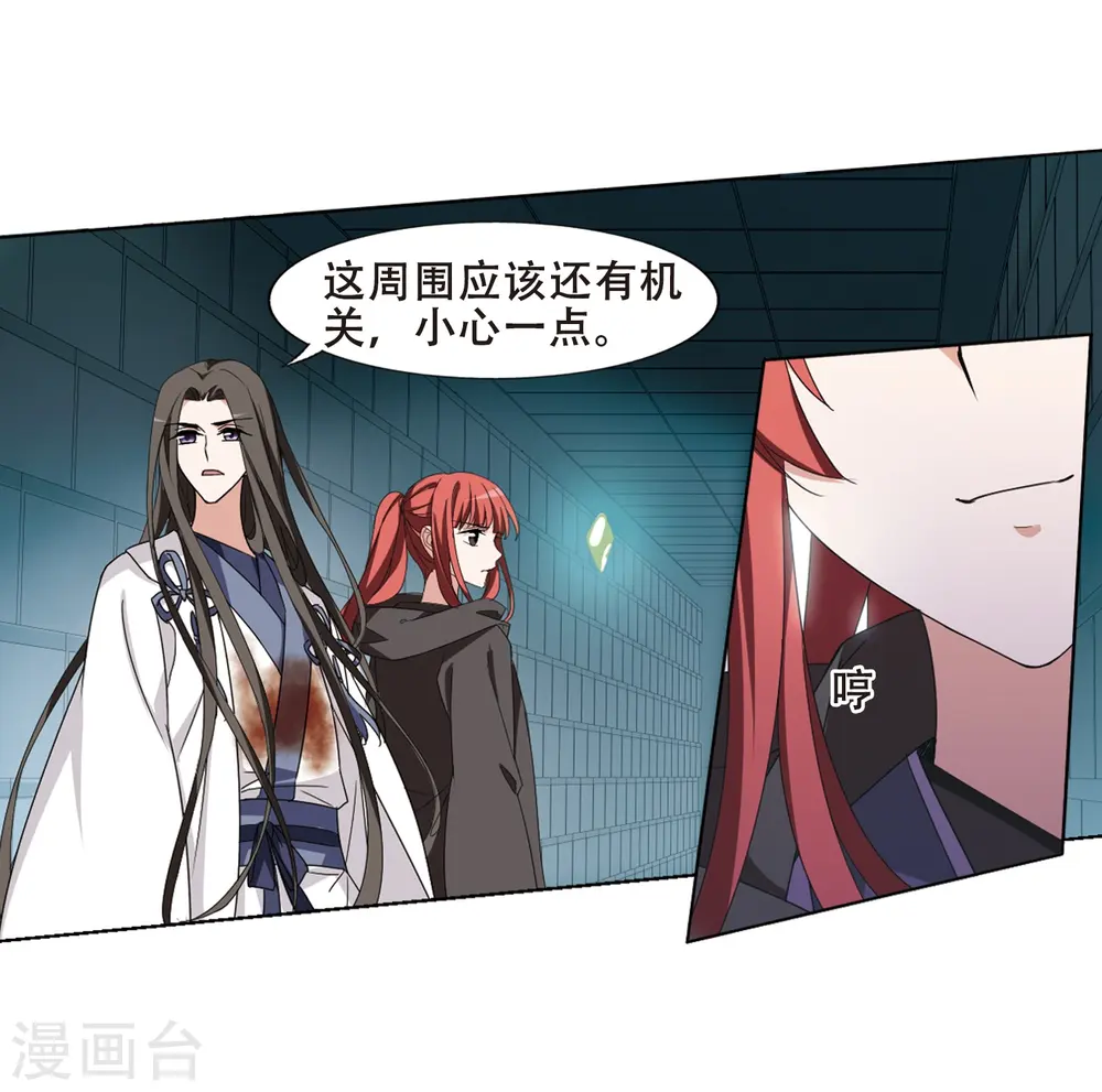 第370话 溶血入骨1(3) 第16页