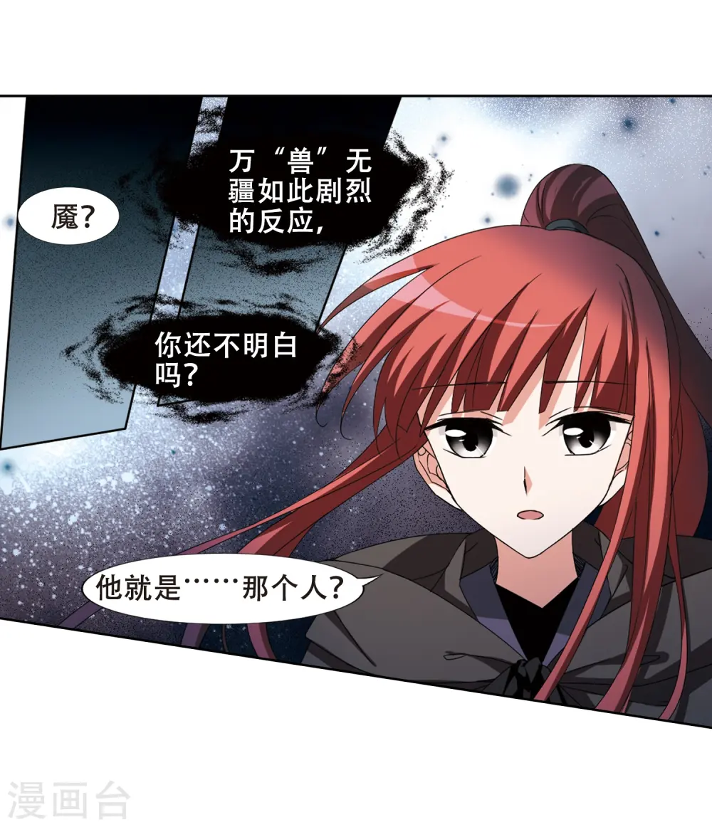 第370话 溶血入骨1(3) 第26页