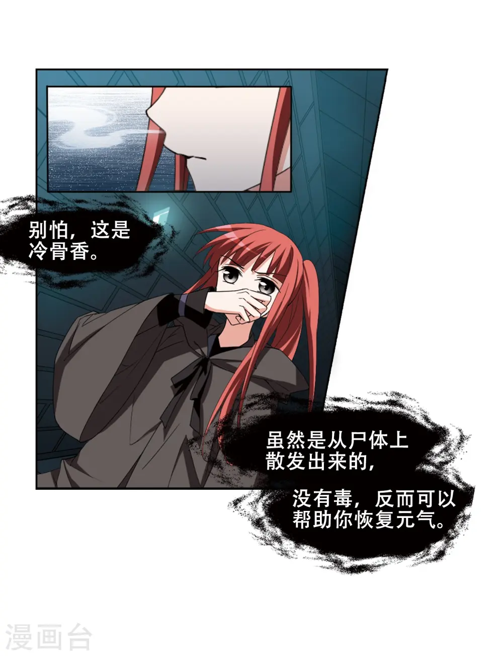第370话 溶血入骨1(3) 第29页