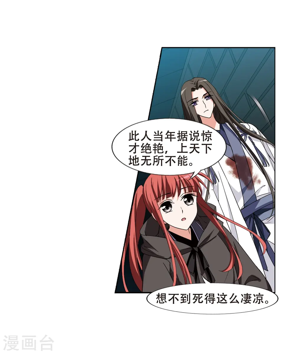 第370话 溶血入骨1(3) 第30页
