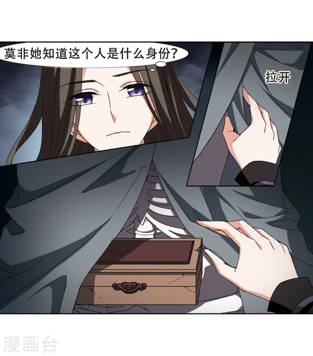 第370话 溶血入骨1(3) 第31页