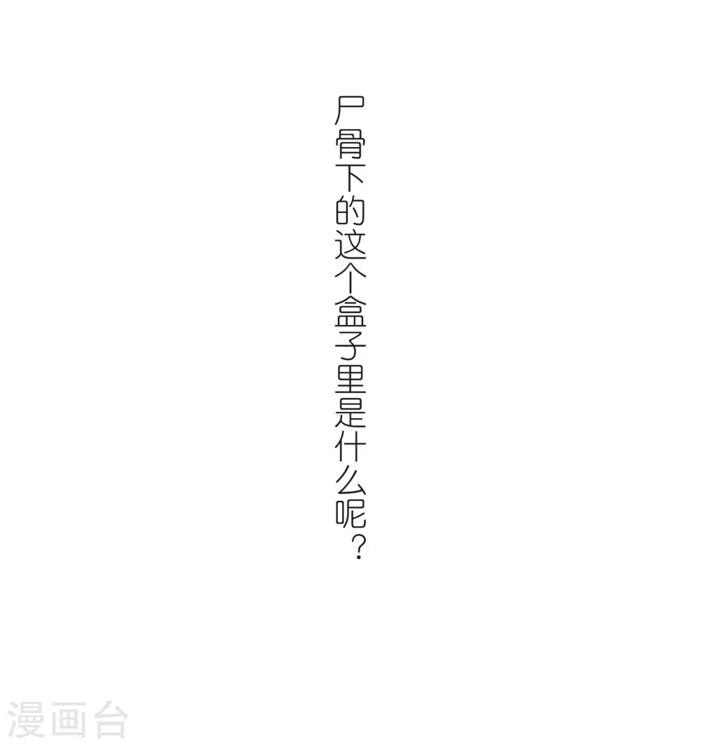 第370话 溶血入骨1(3) 第32页