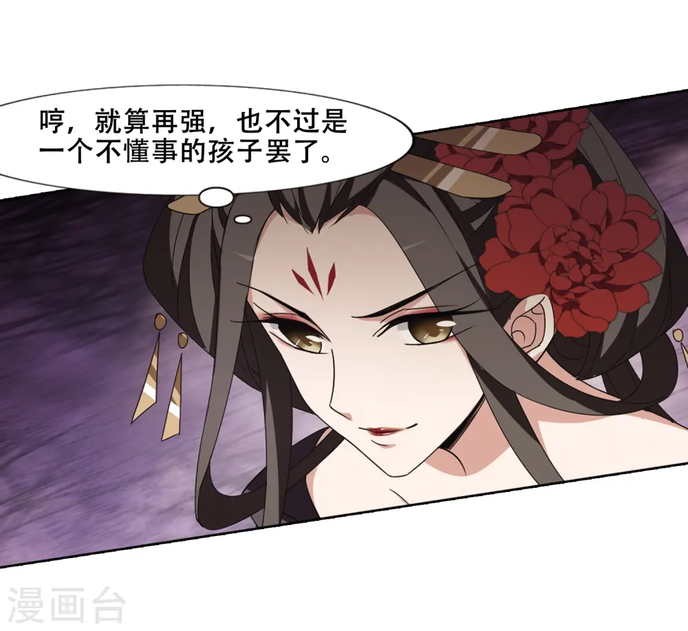 第369话 溶血入骨1(2) 第5页