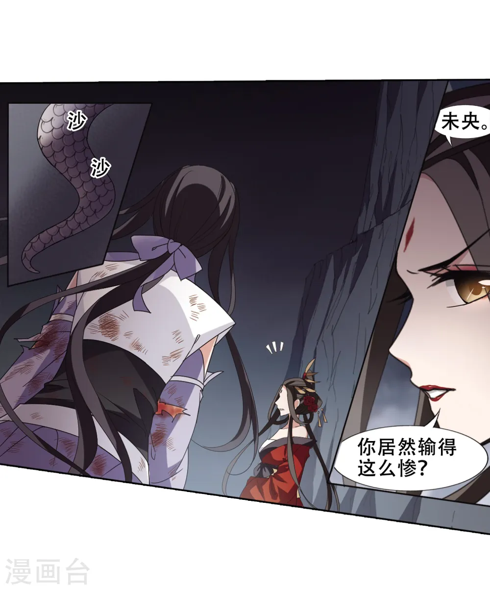 第369话 溶血入骨1(2) 第7页