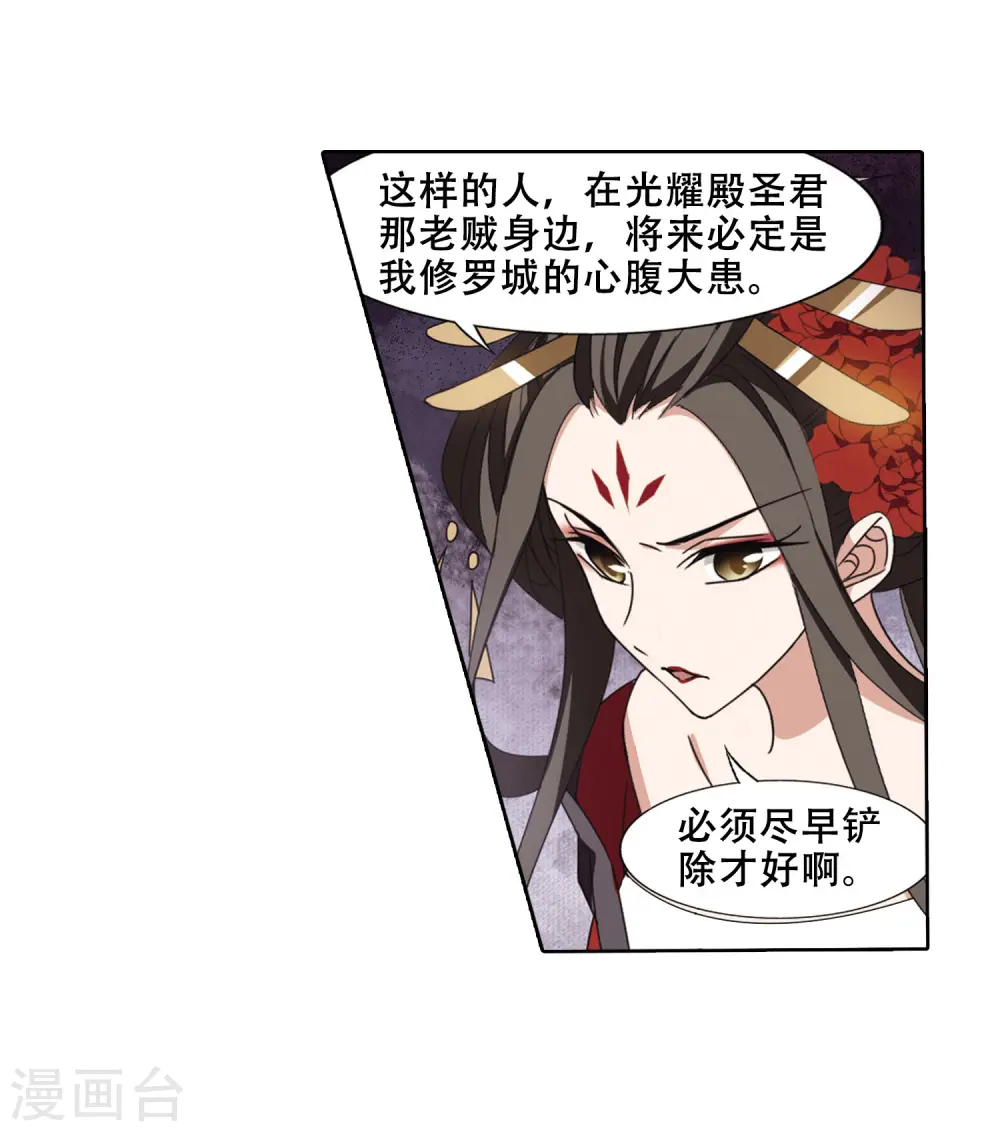 第369话 溶血入骨1(2) 第9页