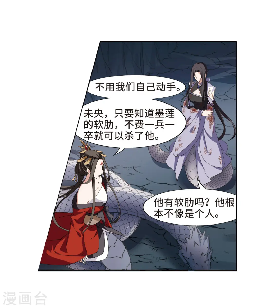 第369话 溶血入骨1(2) 第11页