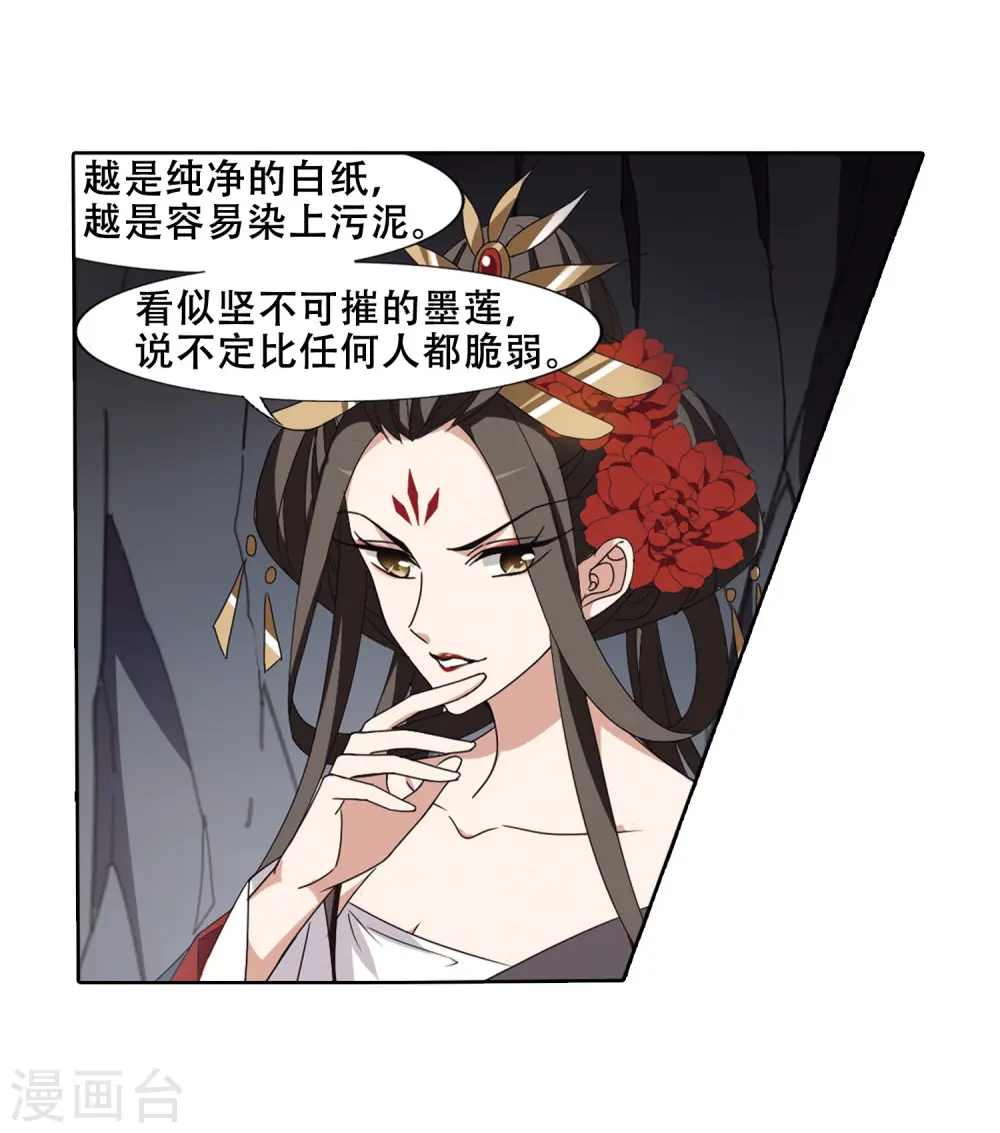 第369话 溶血入骨1(2) 第12页