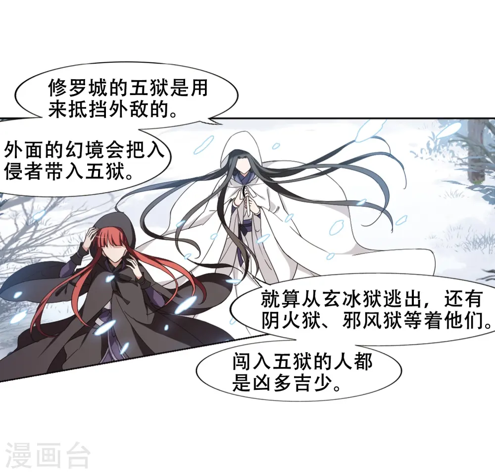 第369话 溶血入骨1(2) 第19页