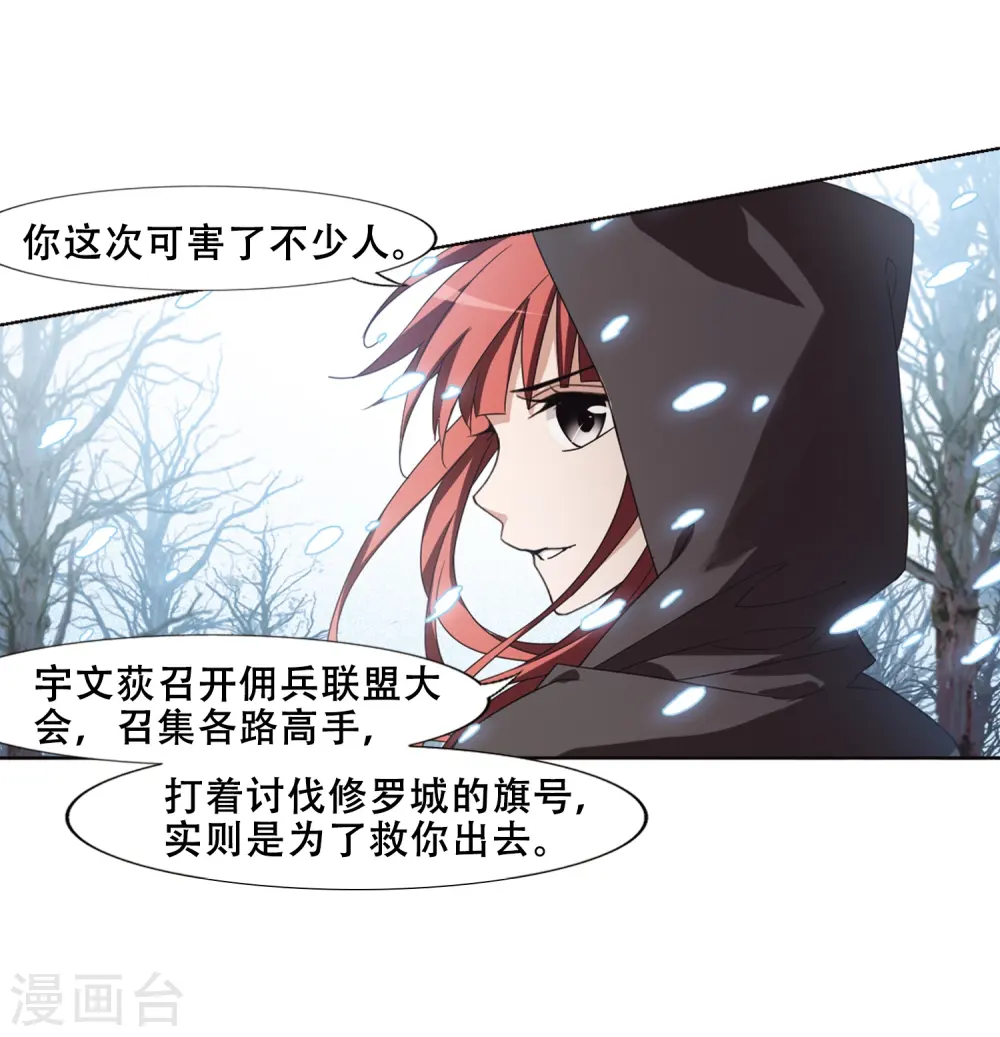 第369话 溶血入骨1(2) 第20页