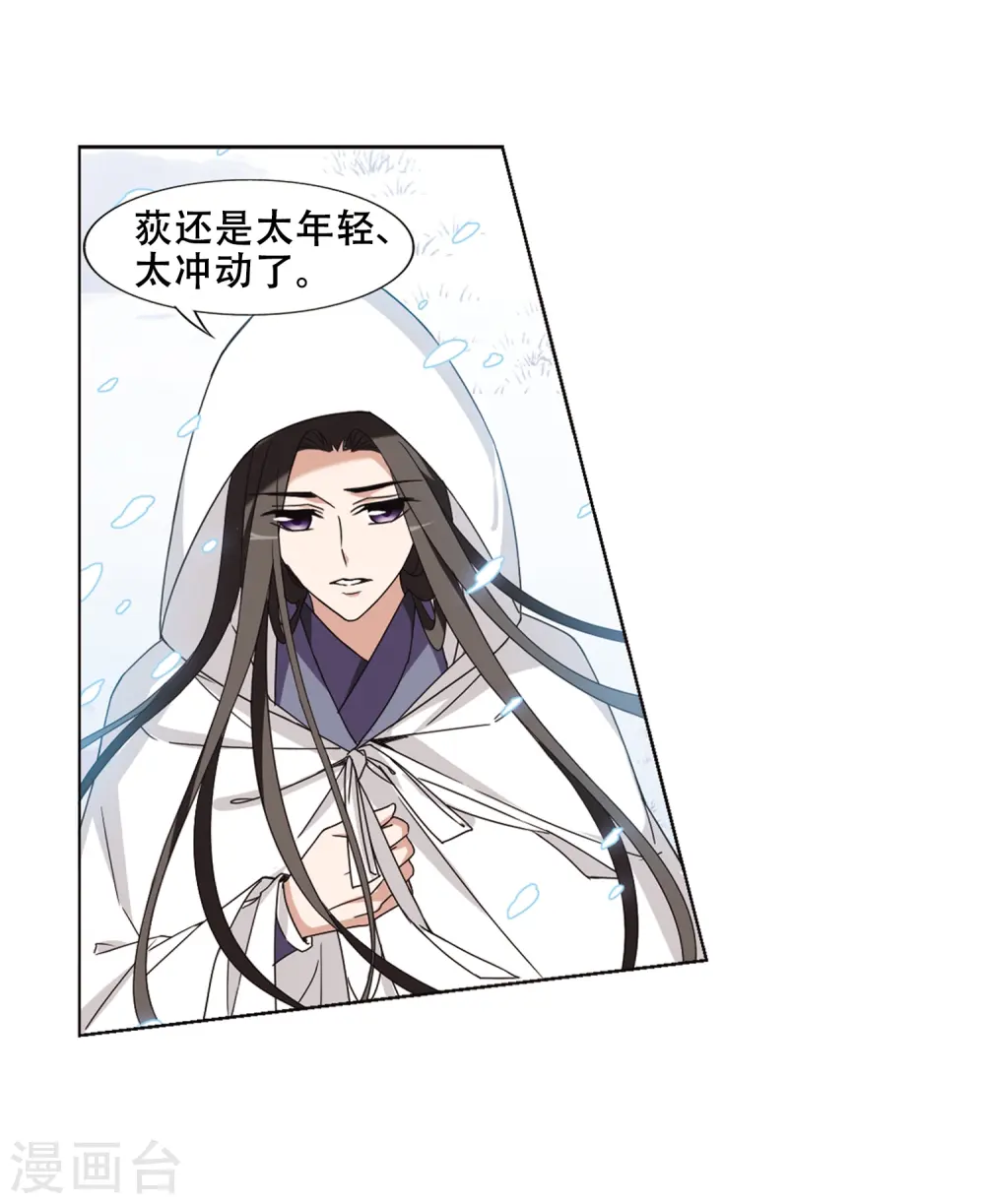 第369话 溶血入骨1(2) 第21页