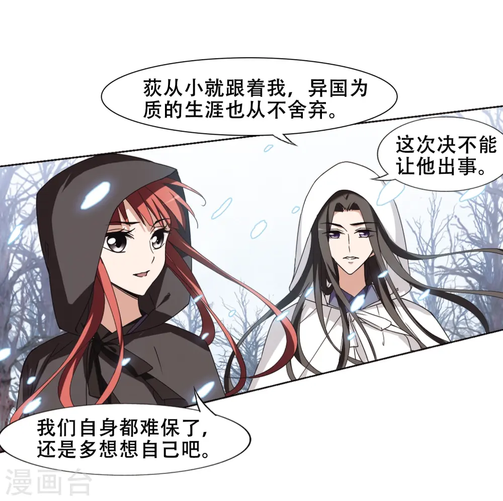 第369话 溶血入骨1(2) 第23页