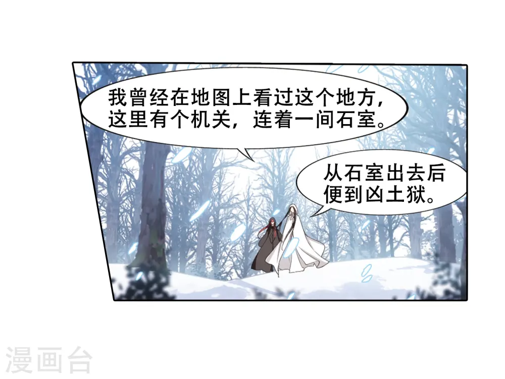 第369话 溶血入骨1(2) 第25页