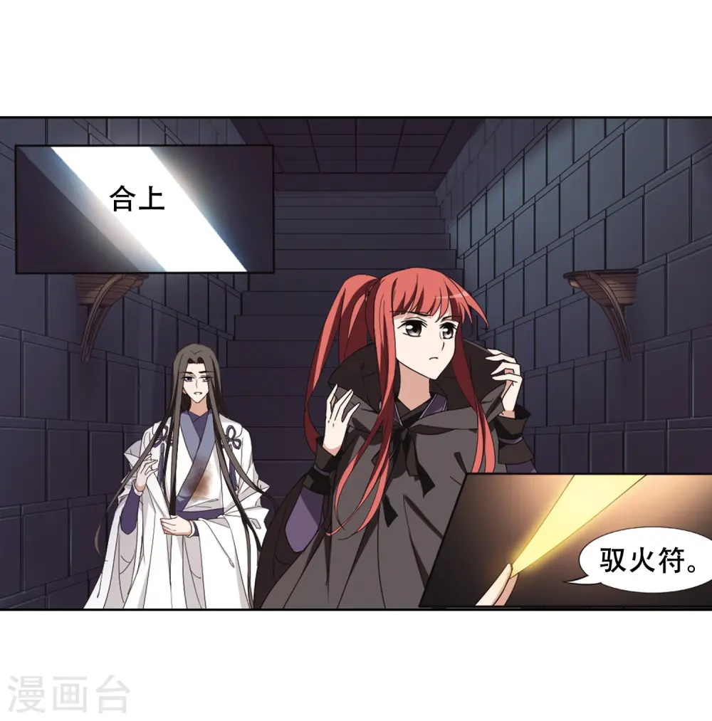 第369话 溶血入骨1(2) 第28页
