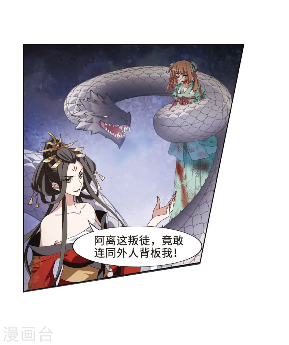 第368话 溶血入骨1(1) 第3页
