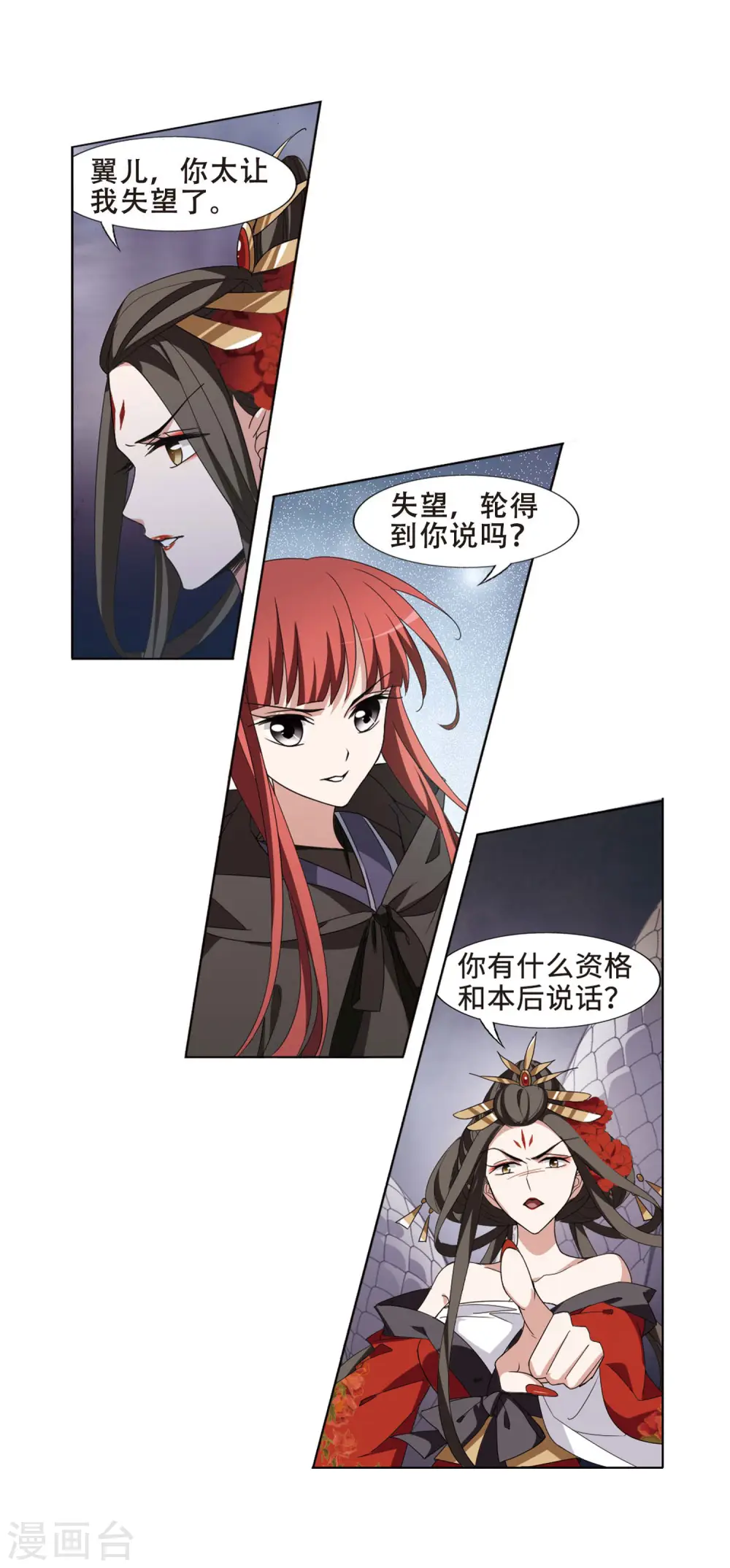 第368话 溶血入骨1(1) 第8页