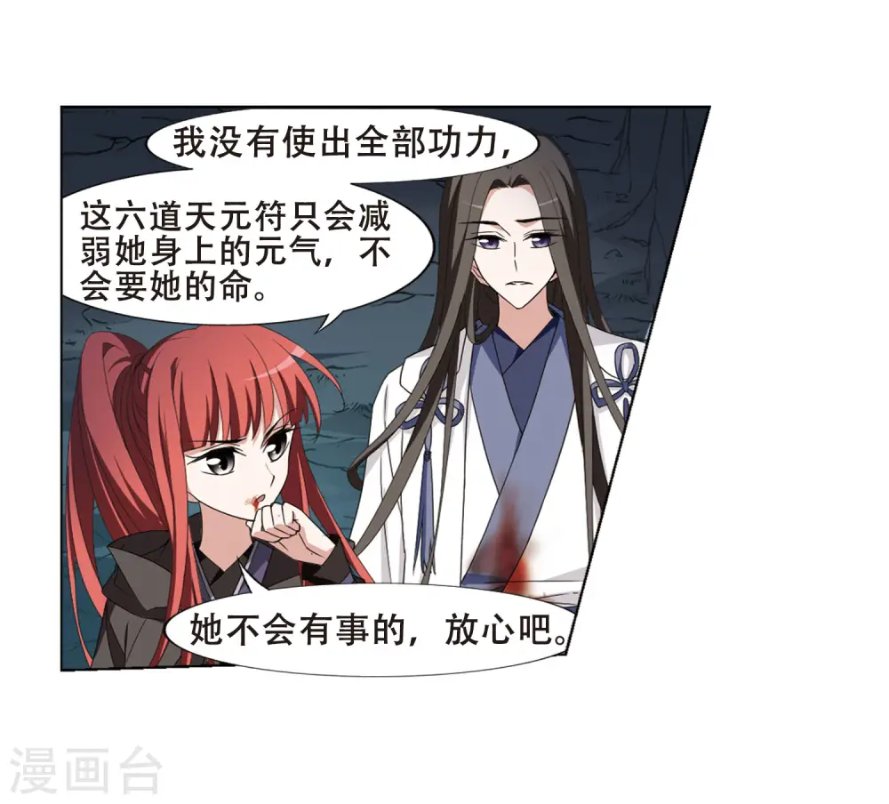 第368话 溶血入骨1(1) 第15页