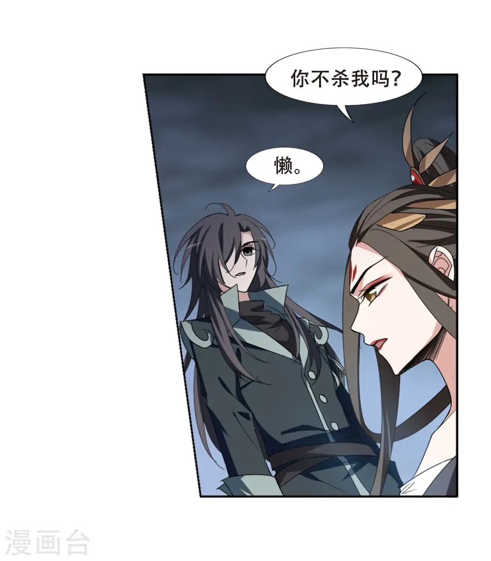 第368话 溶血入骨1(1) 第23页