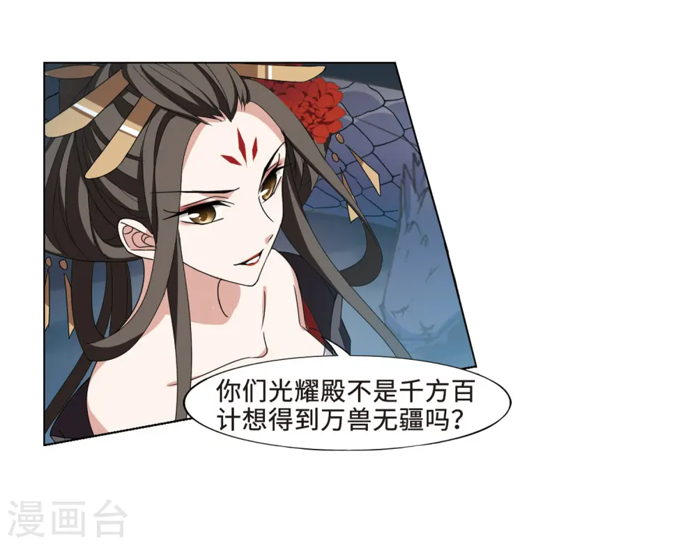第368话 溶血入骨1(1) 第24页