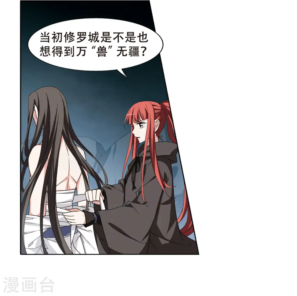 第367话 玄蛇阴后3(3) 第2页