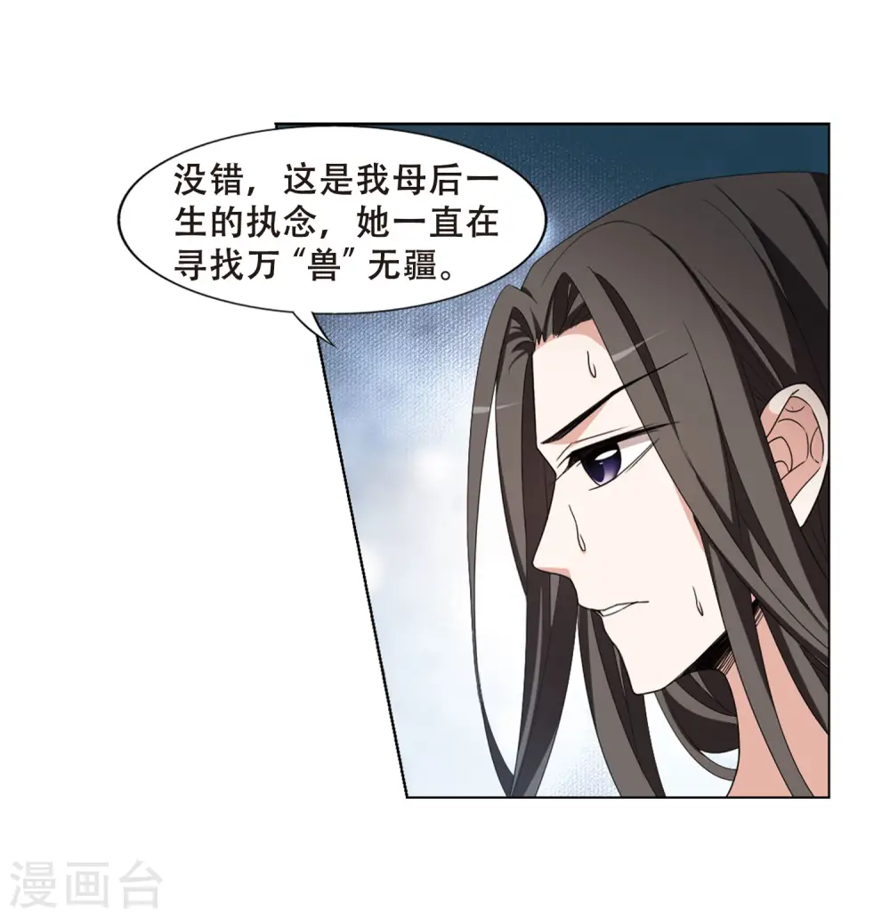 第367话 玄蛇阴后3(3) 第3页