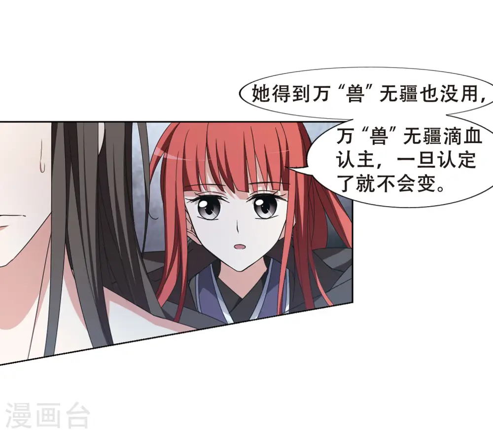 第367话 玄蛇阴后3(3) 第4页