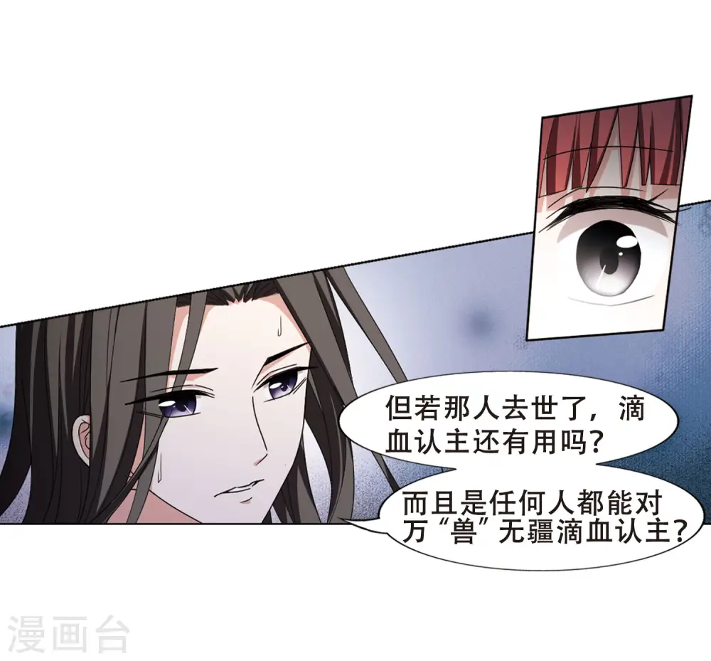 第367话 玄蛇阴后3(3) 第5页