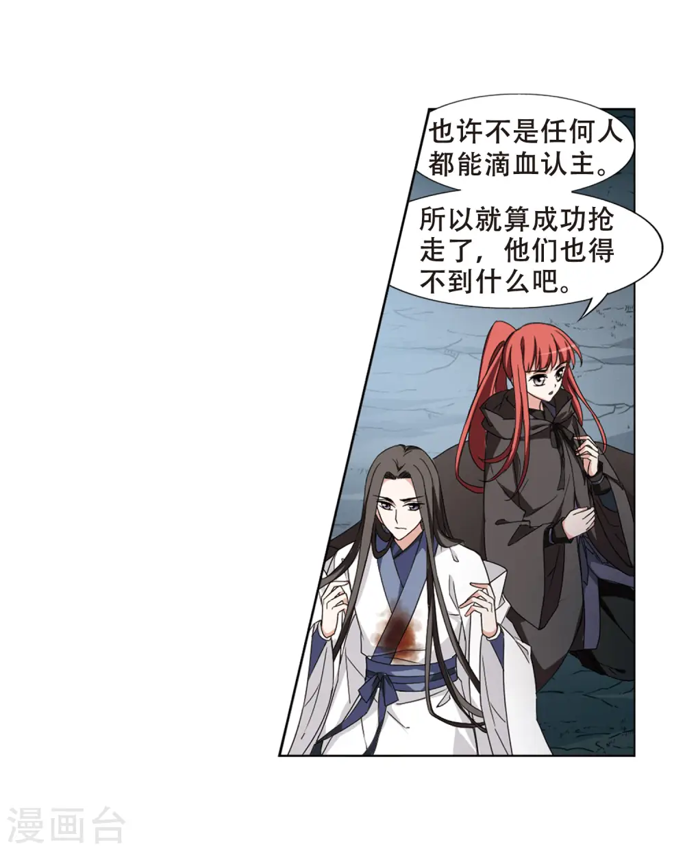 第367话 玄蛇阴后3(3) 第7页