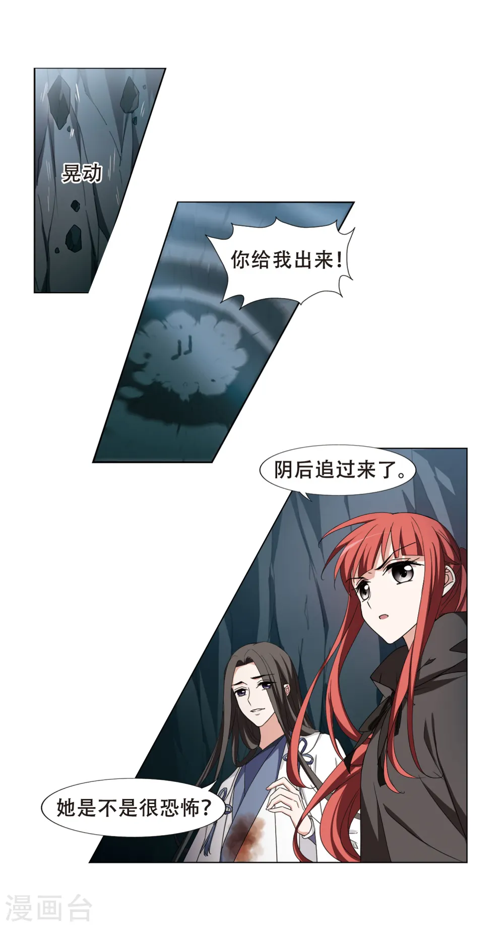第367话 玄蛇阴后3(3) 第8页