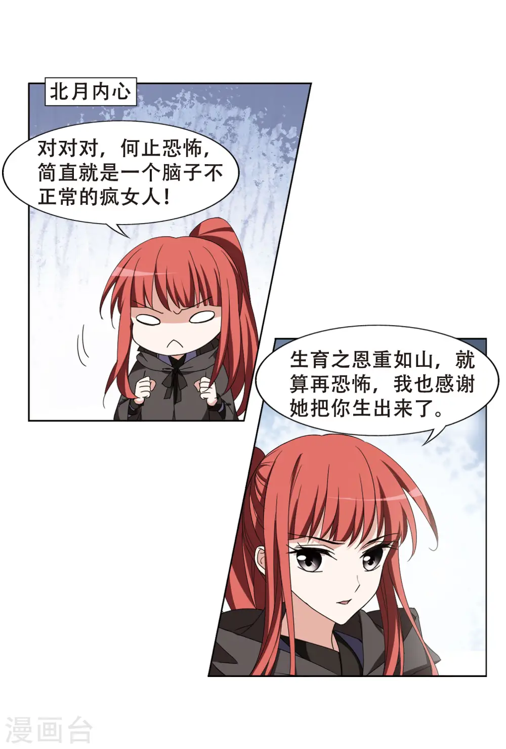 第367话 玄蛇阴后3(3) 第9页