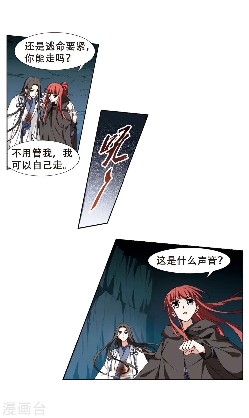 第367话 玄蛇阴后3(3) 第11页