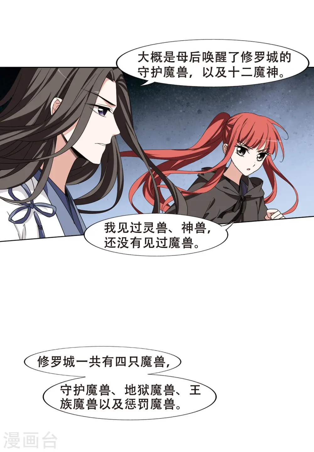 第367话 玄蛇阴后3(3) 第12页